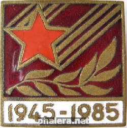 Знак 40 лет Победы