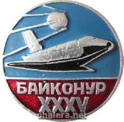 Нагрудный знак Байконур 35 лет 