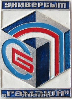 Знак Универбыт Гамаюн Знак Универбыт Гамаюн