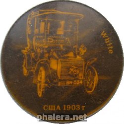 Нагрудный знак Ретро автомобиль США 1903 год 