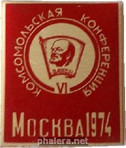 Знак КОМСОМОЛЬСКАЯ  КОНФЕРЕНЦИЯ  МОСКВА  1974