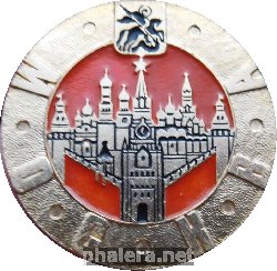 Нагрудный знак Москва 