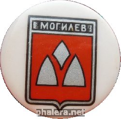 Знак Могилёв
