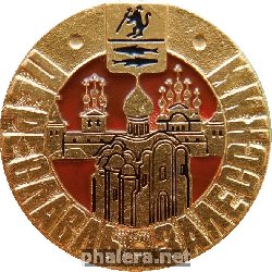 Знак Переславль-Залесский