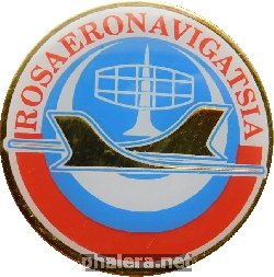 Нагрудный знак Rosaeronavigatsia. Росаэронавигация. 