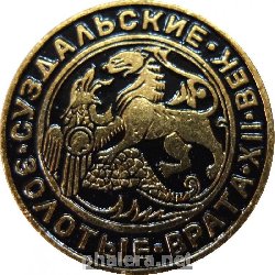 Нагрудный знак Суздальские золотые ворота XII века 