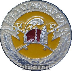 Знак Полтава 1709