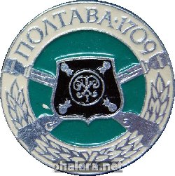 Знак Полтава 1709