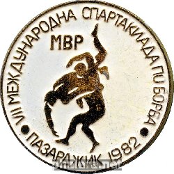 Нагрудный знак Международная спартакиада по борьбе 1982 