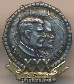 Нагрудный знак 30-ая годовщина Великой Октябрьской Революции 1917-1947 