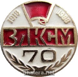 Нагрудный знак 70 Лет ВЛКСМ 