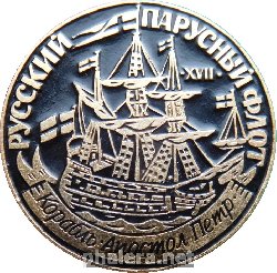 Знак Корабль  Апостол Пётр XVII