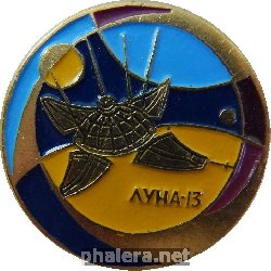 Нагрудный знак Луна-13 