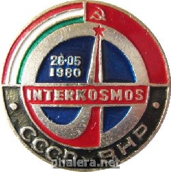Нагрудный знак ИНТЕРКОСМОС СССР-ВНР 