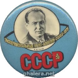 Нагрудный знак А. Леонов 