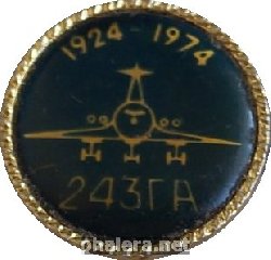 Знак 243 ЗАВОД ГРАЖДАНСКОЙ АВИАЦИИ 1924-1974 Знак 243 ЗАВОД ГРАЖДАНСКОЙ АВИАЦИИ 1924-1974
