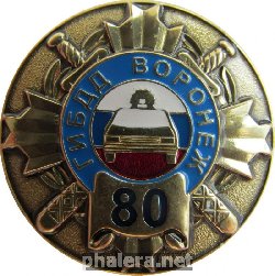 Знак 80 лет ГИБДД Воронежа