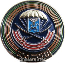 Нагрудный знак 104 десантно-штурмовой полк ВДВ 