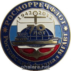 Знак Ростовский филиал Московской государственной академии водного транспорта. 70 лет