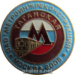 Знак Метрополитен. Станция Таганская