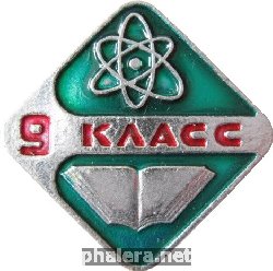 Знак 9 класс