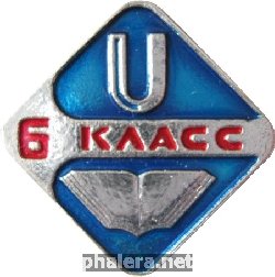 Знак 6 класс