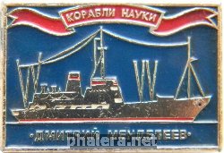 Знак Корабли науки, Дмитрий Менделеев