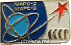 Нагрудный знак Космос, Марс-2, Марс-3 