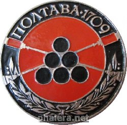 Нагрудный знак Полтава 1709 