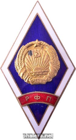 Знак ВУЗ РФП, Латвийская ССР