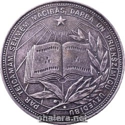 Знак Серебряная школьная медаль Латвийской ССР, 1960