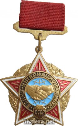 Нагрудный знак Воину-интернационалисту СССР 