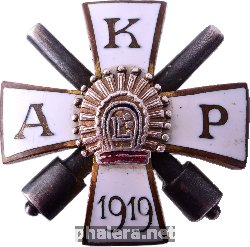 Нагрудный знак Курземский артиллерийский полк, миниатюрный 