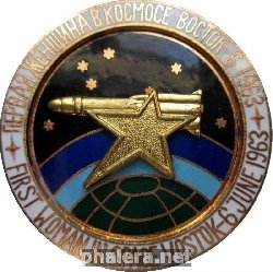 Нагрудный знак Первая женщина в космосе Восток 6   1963 год 