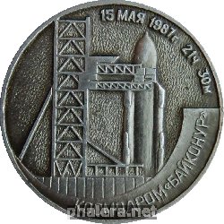 Знак Старт Энергия-Скиф 15 мая 1987