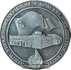 Нагрудный знак Центр Управления Полетами 