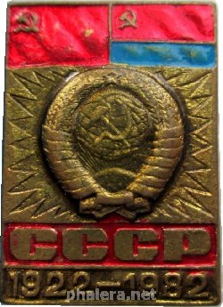 Знак 60 лет СССР, 1922-1982. Украинская ССР