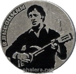 Нагрудный знак Владимир Высоцкий 