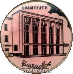 Нагрудный знак Ульяновск, драмтеатр 