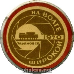 Нагрудный знак Ульяновск. Фестиваль На Волге Широкой 1970 