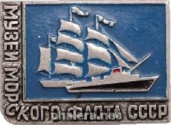 Нагрудный знак Музей морского флота СССР 