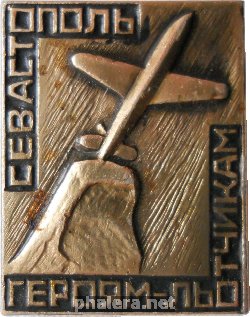 Знак Севастополь Героям Летчикам