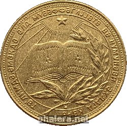 Знак Золотая Школьная Медаль Азербайджанской ССР, большая