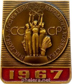 Нагрудный знак Выставка Достижений Народного Хозяйства СССР (ВДНХ), 1967 