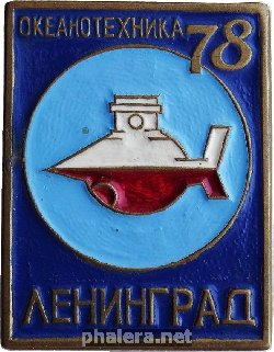 Нагрудный знак Океанотехника 78 Ленинград 