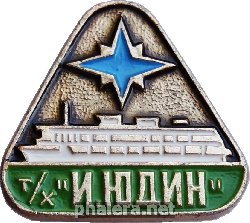 Знак Теплоход 