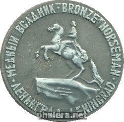 Знак Ленинград Медный Всадник, скульптор Э. Фальконе 1782 