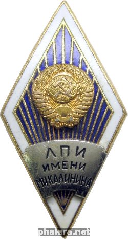 Нагрудный знак Ленинградский политехнический институт имени М.И. Калинина 