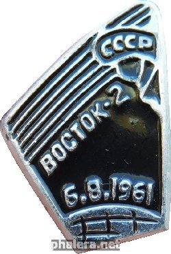 Знак Восток-2. 6.8.1961