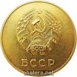 Знак Золотая Школьная Медаль БССР, 1954